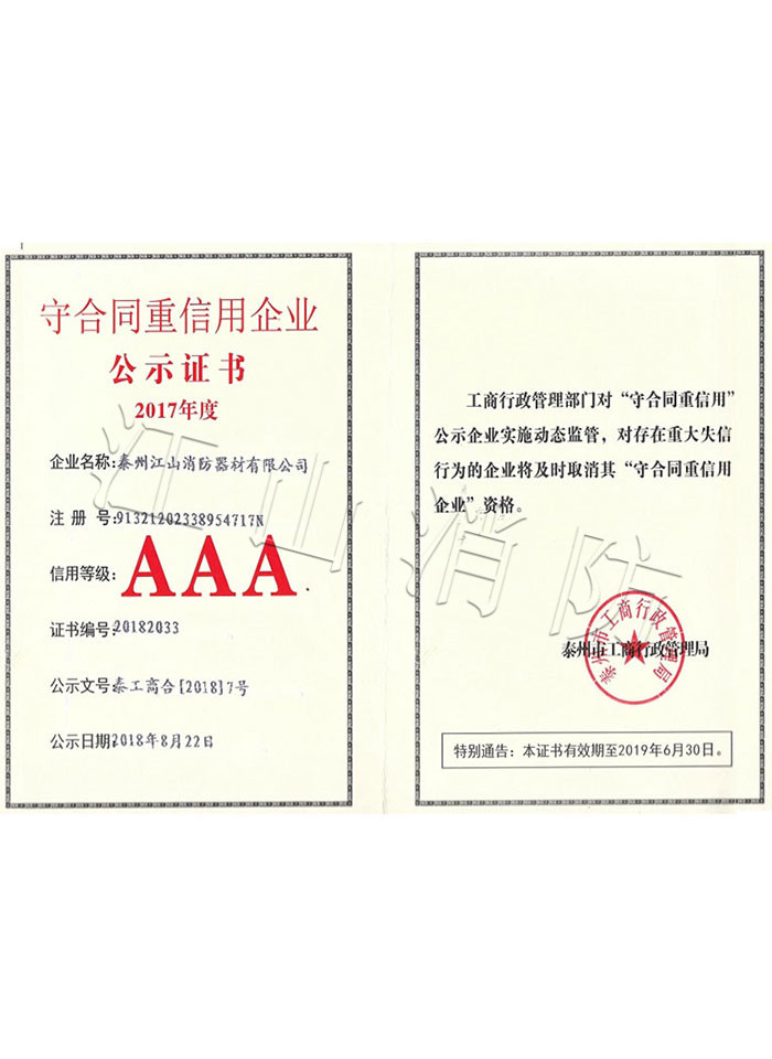 守合同重信用(yòng)企業證書